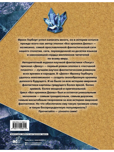 Книга АСТ Дюна Весь (гигант) Фрэнк Герберт фото 3