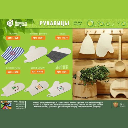 рукавица банные штучки для сауны , войлок фото 2 Рукавица Банные Штучки для сауны , войлок фото 2