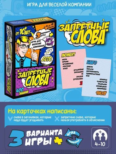 Настольная игра Нескучные игры Запретные слова 8686 фото 4
