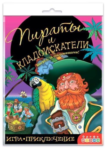 игра настольная - приключение "пираты и кладоискатели" Игра настольная - приключение "Пираты и кладоискатели"