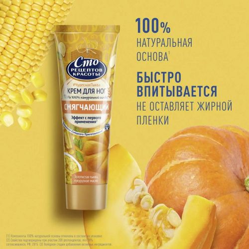 сто рецептов красоты крем смягчающ для ног тыква и кукурузное масло 80мл фото 6 Сто Рецептов Красоты Крем Смягчающ для Ног Тыква и Кукурузное Масло 80мл фото 6