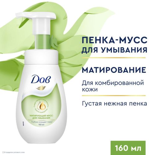 дав мусс матирующий 160мл Дав Мусс Матирующий 160мл