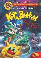 Книга АСТ Кот да Винчи. Магическая ловушка Матюшкина К