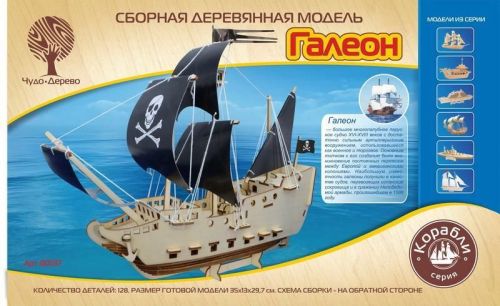 сборная деревянная модель чудо-дерево корабли галеон Сборная деревянная модель Чудо-Дерево Корабли Галеон