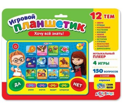 Планшетик Хочу все знать!