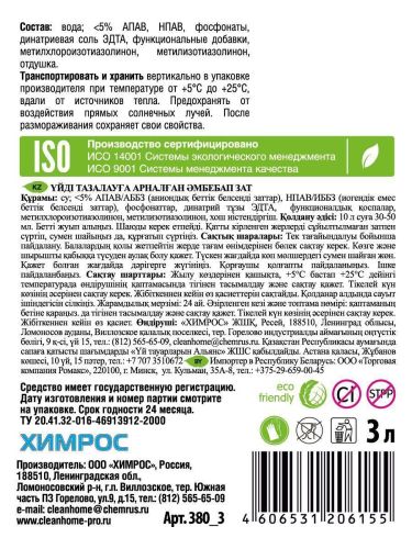 Средство для уборки дома CLEAN HOME универсальное 3л фото 3