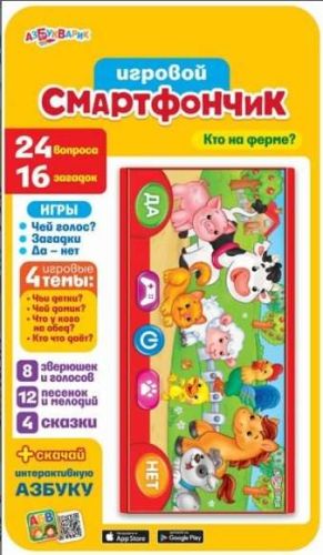 Интерактивная развивающая игрушка Азбукварик Смартфончик Кто на ферме?, красный