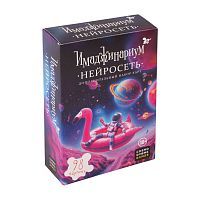 Настольная игра Cosmodrome Games Имаджинариум Нейросеть