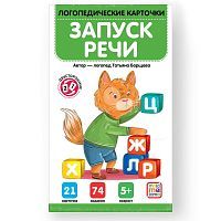 Логопедические карточки Malamalama Запуск речи