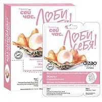 DIZAO Набор Маска двухэтапная плацентарная для лица и шеи Жемчуг и гиалуроновый крем, 10 штук