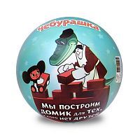 Мяч 23 см "Чебурашка"