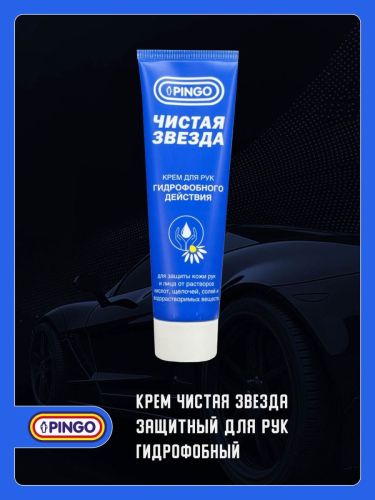 Крем Чистая звезда защитный для рук гидрофобный