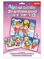 Новый год 3Д аппликация. Зверята зимой