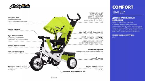 Детский трехколесный велосипед Moby Kids Comfort 10x8 EVA зеленый 641478 фото 3