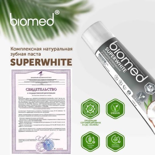 зубная паста biomed супервайт 100г фото 5 Зубная паста BIOMED Супервайт 100г фото 5