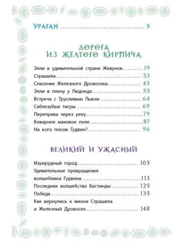 Книга Волшебник Изумрудного города фото 7