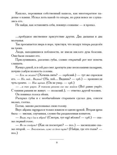 Издательство АСТ Книга Тума Захар Прилепин фото 11