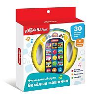 Музыкальная игрушка Азбукварик Музыкальный руль Весёлые машинки жёлтый