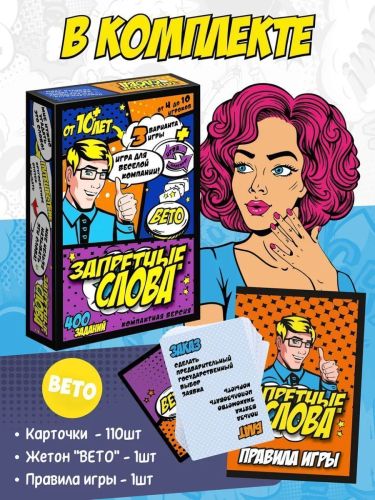 Настольная игра Нескучные игры Запретные слова 8686 фото 2