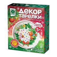 Набор для творчества Фантазёр Декор тарелки Готовимся к празднику
