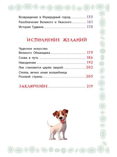 Книга Волшебник Изумрудного города фото 6