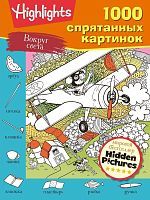 Книжка Вокруг света