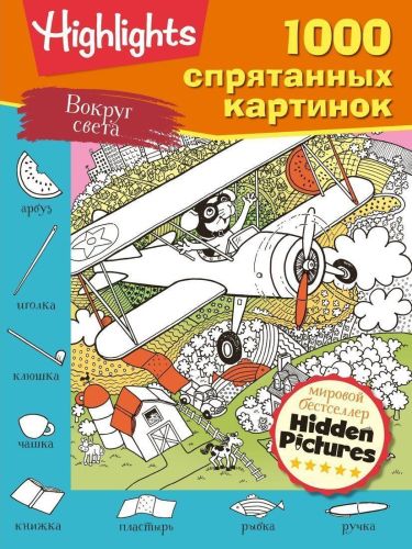 Книжка Вокруг света