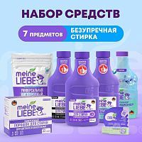 MEINE LIEBE Набор экосредств Безупречная Стирка 7 предметов