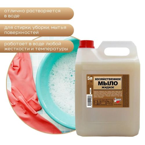 золушка мыло хозяйственное жидкое 5л Золушка Мыло хозяйственное жидкое 5л