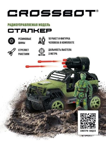 Джип р/у Сталкер, стреляет ракетами, аккум.
