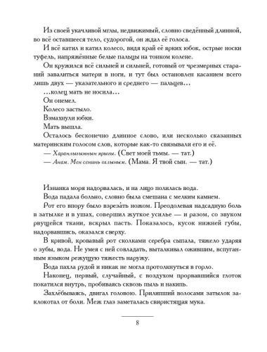 Издательство АСТ Книга Тума Захар Прилепин фото 10