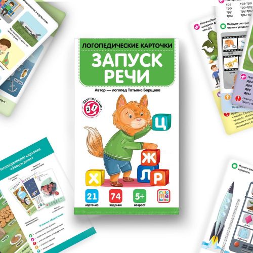 логопедические карточки malamalama запуск речи фото 4 Логопедические карточки Malamalama Запуск речи фото 4