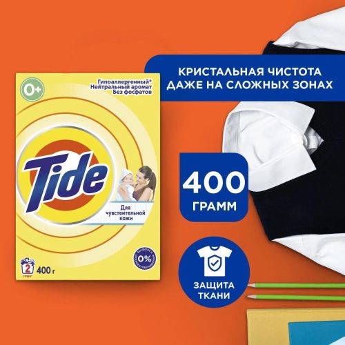 Tide Порошок стиральный д/чувствительной кожи 400г
