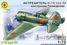 Сборная модель Моделист Истребитель И-16 тип 24 (207276) 1:72