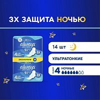 Always Ultra День и Ночь DUO Прокладки женские 14шт ультратонкие