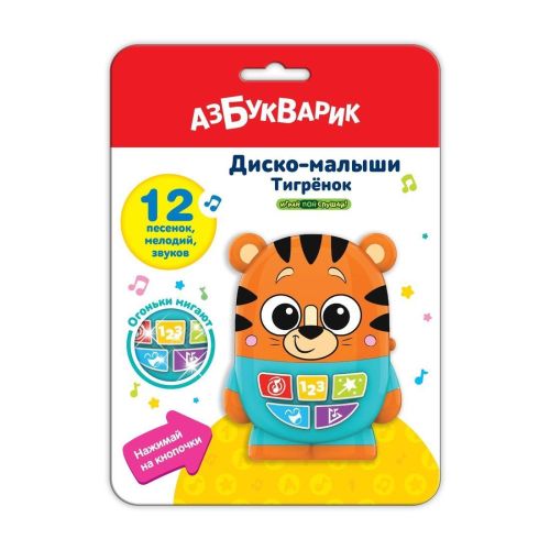 Муз. игрушка Тигренок Диско-малыши