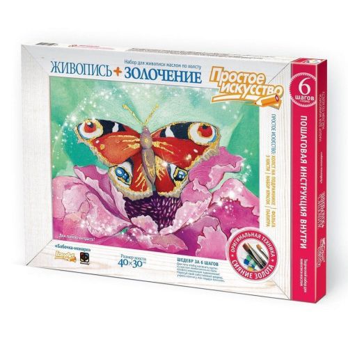 Живопись и золочение Бабочка-монарх