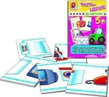 Игры с карточками Часть-целое