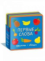 Книга Омега Книжка с мягкими пазлами. Первые слова. Фрукты, овощи