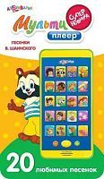 Мультиплеер Песенки В.Шаинского (20 любимых песенок)