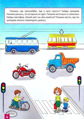 книга проф-пресс тесты для малышей. 2-3 года фото 3 Книга Проф-Пресс Тесты для малышей. 2-3 года фото 3