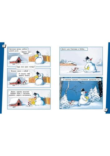 Издательство АСТ Книга Детские комиксы Ёлка. Сказки фото 3