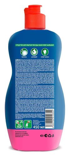 Средство для мытья посуды Haus Herz Бальзам, 450мл фото 2