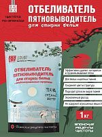 FEDORA Отбеливатель пятновыводитель для стирки белья Снежный ветер 1000г