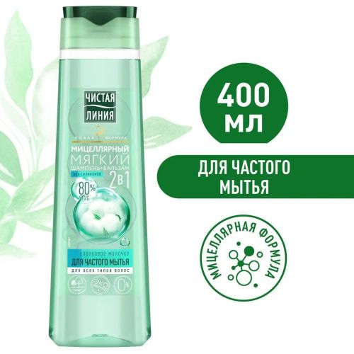 шампунь-бальзам чистая линия мицеллярный 2в1 400мл Шампунь-Бальзам Чистая Линия Мицеллярный 2в1 400мл