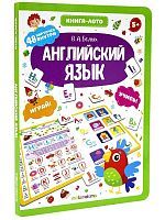 Книга-лото Malamalama Английский язык