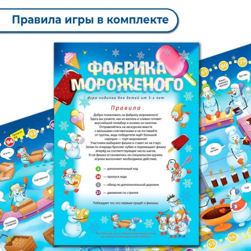 Настольная игра Дрофа-Медиа Ходилки Фабрика мороженого фото 4