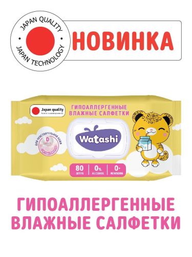Влажные салфетки WATASHI с Д-пантенолом, для детей 80шт фото 3