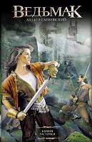 Книга АСТ Ведьмак Башня Ласточки Анджей Сапковский