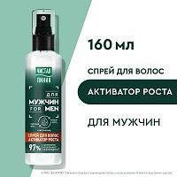 Чистая Линия Спрей для активации роста волос 160 мл
